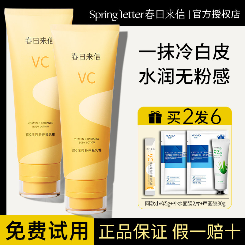 春日来信VC身体素颜霜维C懒人霜裸妆身体乳霜保湿脖子全身遮瑕女