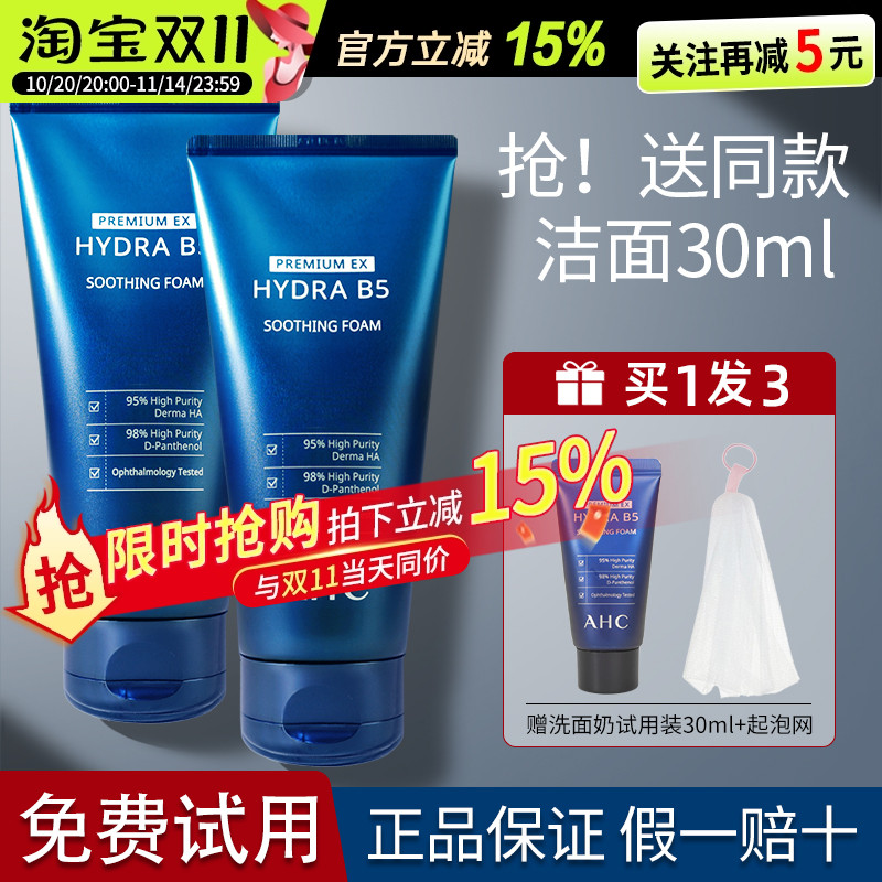 [正品保障]AHC玻尿酸洗面奶180ML