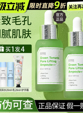 韩国SUNGBOON绿番茄毛孔精华液收缩改善毛孔粗大安瓶保湿紧致正品