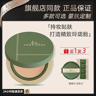 tommark唐魅可慕斯抹茶气垫遮瑕持久保湿金白绷带榛果BB霜粉底霜