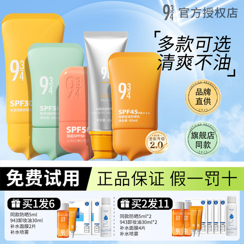 官方正品~943/934悦颜清透防晒乳
