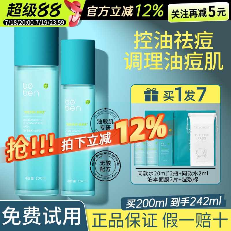 【新品】泊本姜黄素控油水200ml