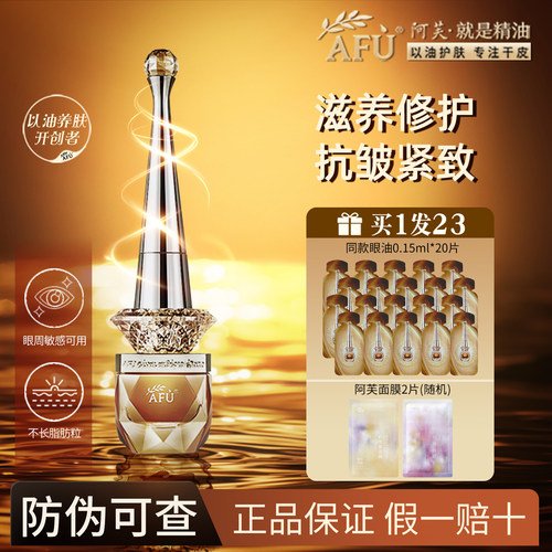 【官方正品】阿芙11籽眼油正装