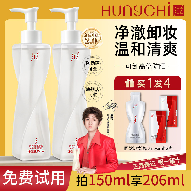 【新版第二代】红之不纠结卸妆油图片