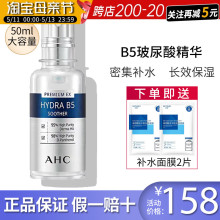 韩国AHC精华液50ml补水保湿高浓度B5玻尿酸原液面部亮白滋润正品