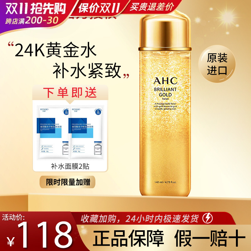韩国AHC24K黄金水 玻尿酸黄金爽肤水蜗牛紧致补水保湿女140ml正品