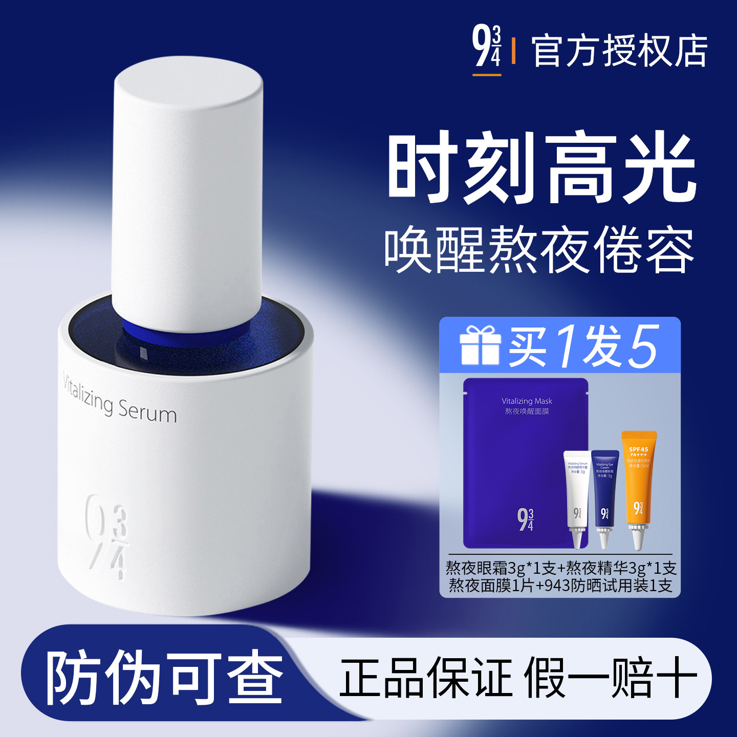 943熬夜唤醒精华露液水润盈润保湿清爽吸收快学生女官方正品授权