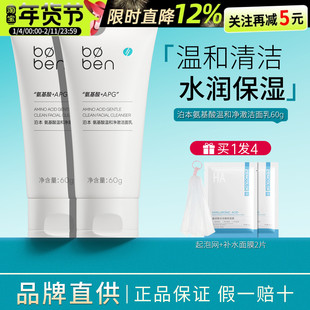 泊本氨基酸温和净澈洁面乳舒润洗面奶男女深层清洁学生毛孔不刺激