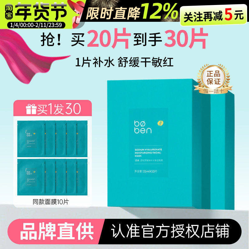 泊本6D玻尿酸面膜补水保湿舒缓敏感肌男女学生boben官方正品10片