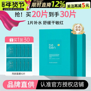 泊本6D玻尿酸面膜补水保湿舒缓敏感肌男女学生boben官方正品10片