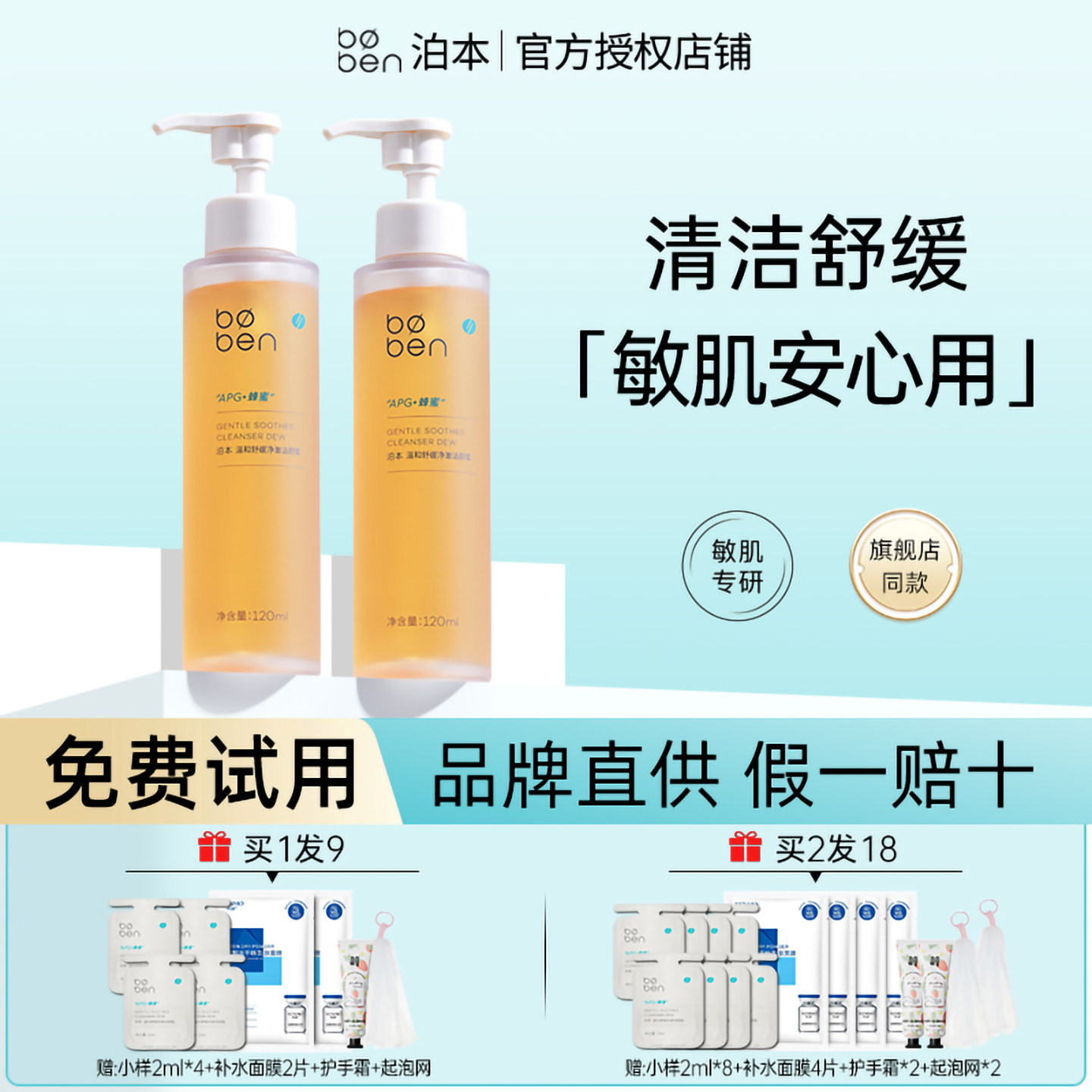 泊本洁颜蜜温和舒缓净澈清洁干敏肌可用氨基酸洗面奶男女官方正品