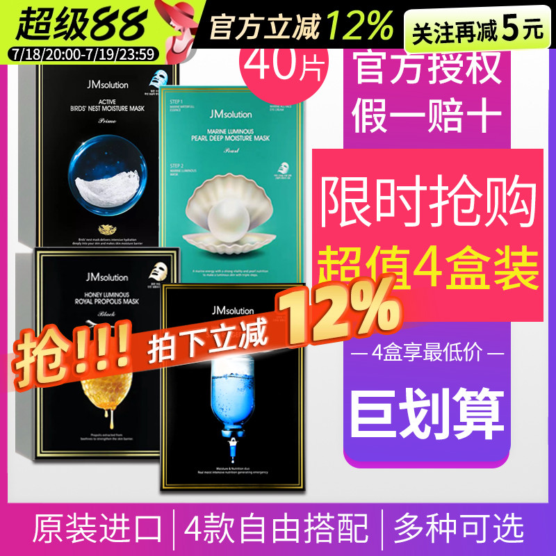 [官方正品授权]韩国JM面膜补水