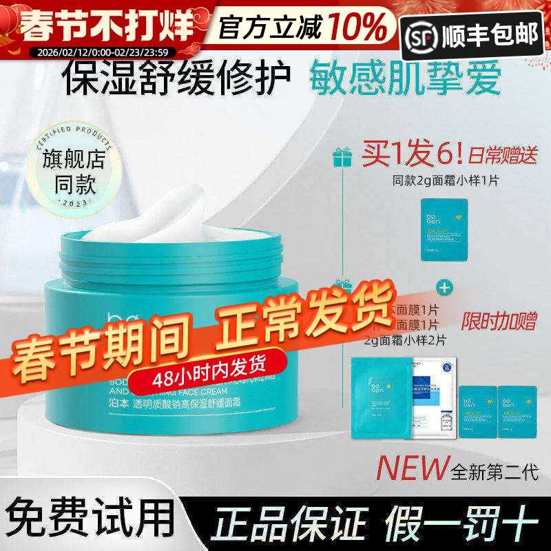 泊本面霜高保湿秋冬乳液修护舒缓敏感肌学生男士女士官方正品授权