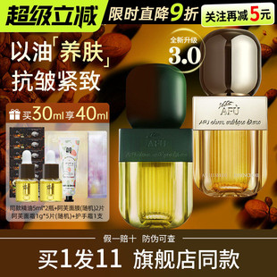 阿芙11籽精华油afu十一籽面部精油抗皱紧致保湿 以油养肤3.0新一代
