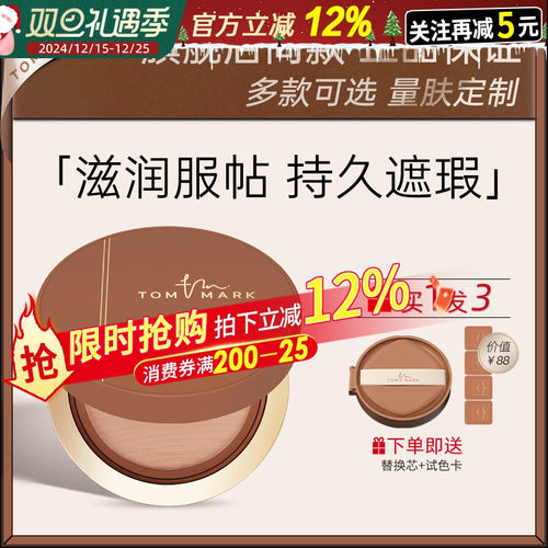 tommark唐魅可榛果慕斯气垫遮瑕保湿持久干皮粉底液控油官方正品