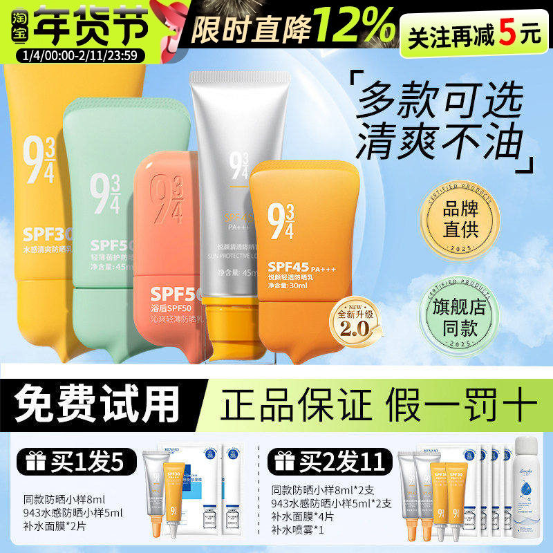 934/943防晒霜悦颜轻薄防晒乳通勤清爽控油面部学生女男防水正品,美容护肤/美体/精油,防晒霜,淘宝优惠券,粉丝福利购,淘宝优惠卷