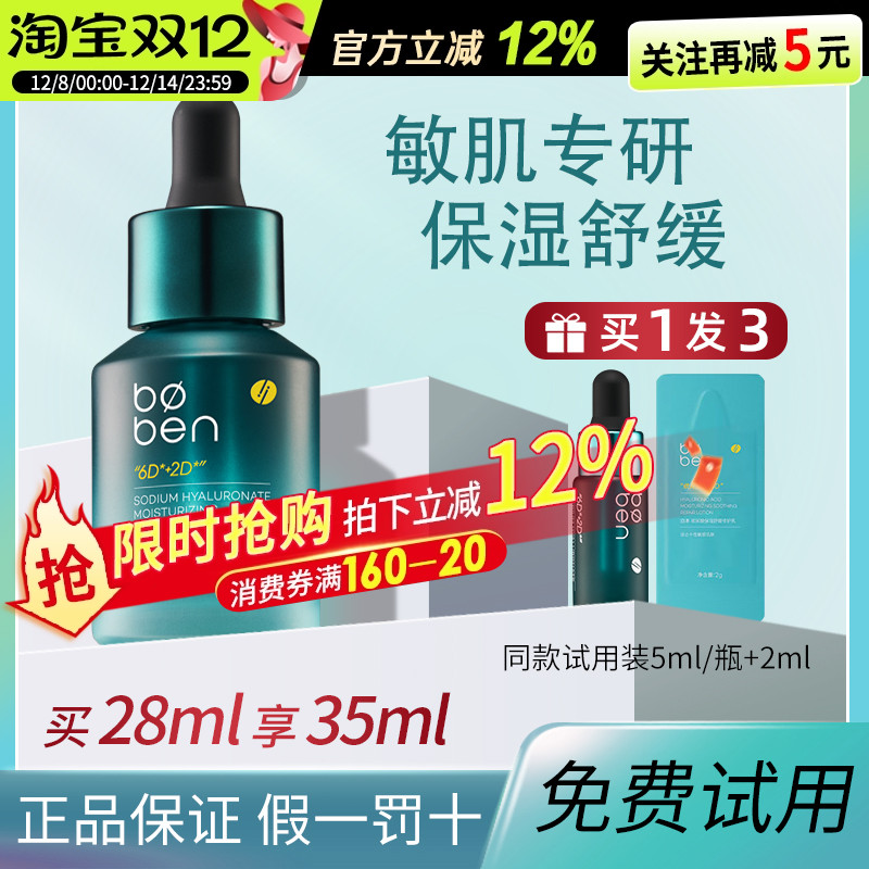 【官方正品】泊本6D玻尿酸精华