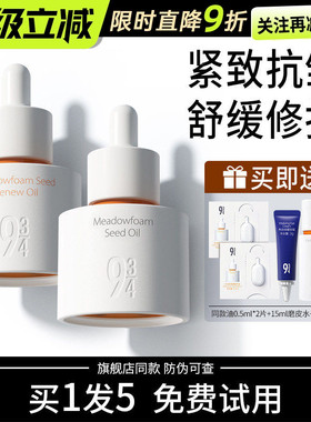 943/934白池花精萃精华油焕颜精华紧致舒缓抗皱修护保湿以油养肤