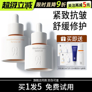 943 以油养肤 934白池花精萃精华油焕颜精华紧致舒缓抗皱修护保湿