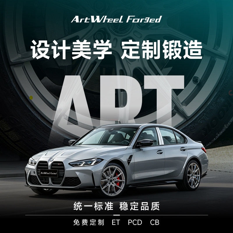 巨久ART-02锻造轮毂适配宝马M4M54系5系X5奥迪奔驰小米蔚来改装
