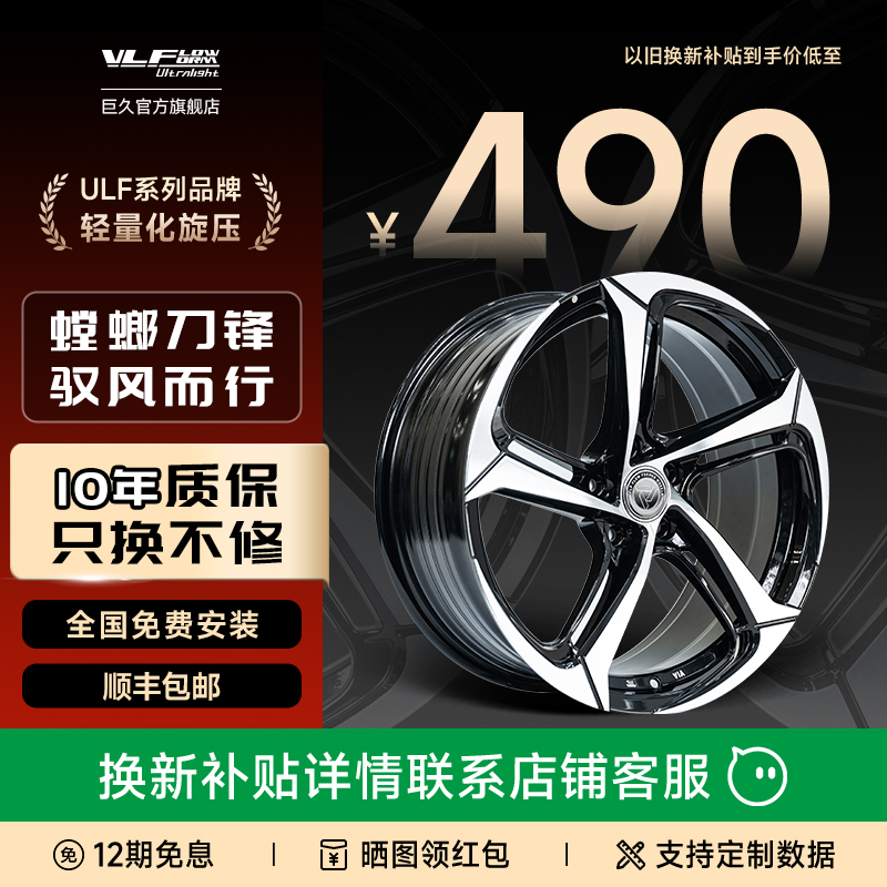 巨久轮毂ULF旋压轮毂性价比系列