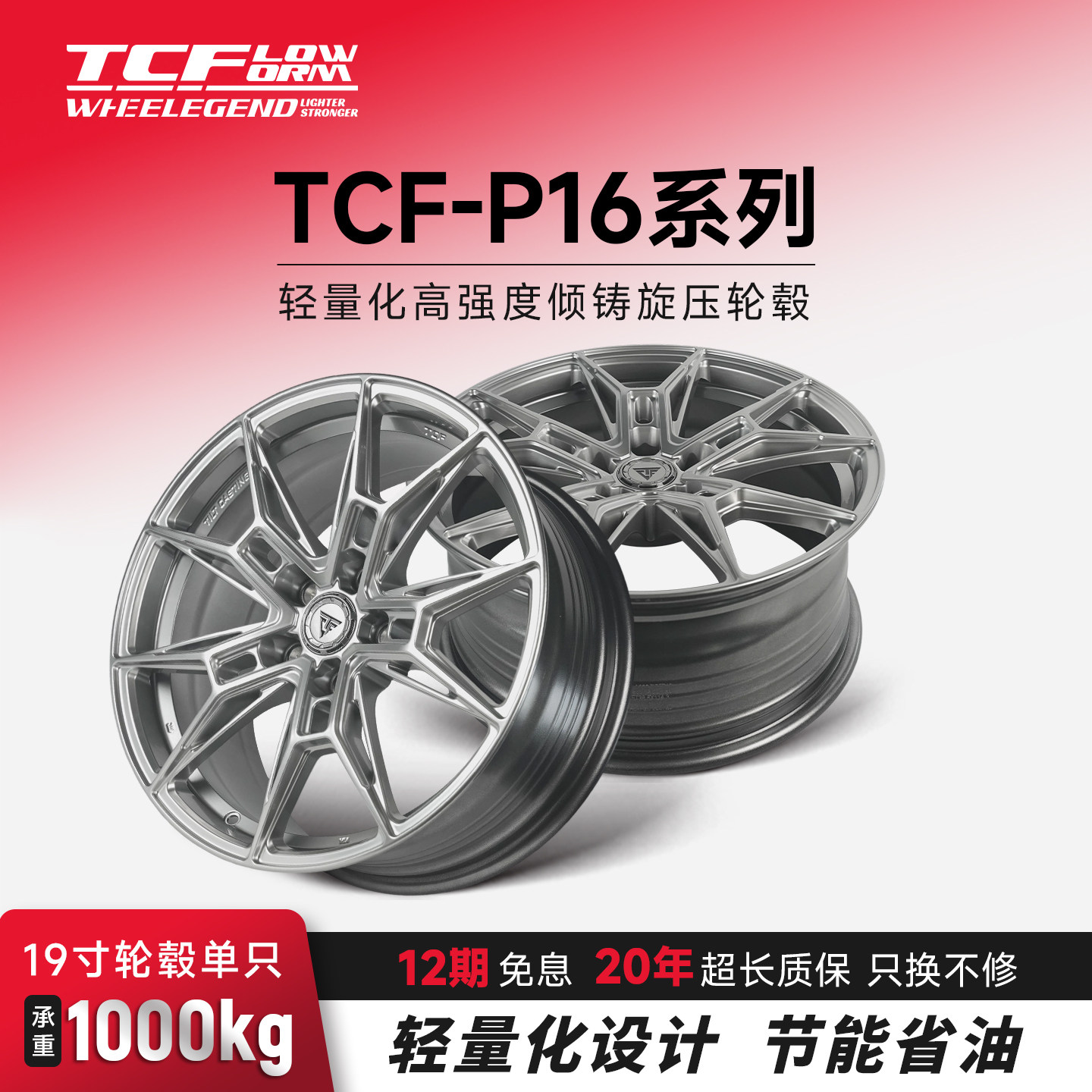 【新品首发】巨久TCF- P16旋压轮毂18寸19寸20寸适用蔚来小米宝马