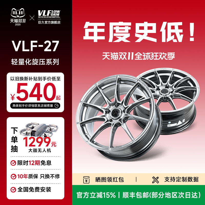 巨久VLF27轻量化旋压轮毂高载荷