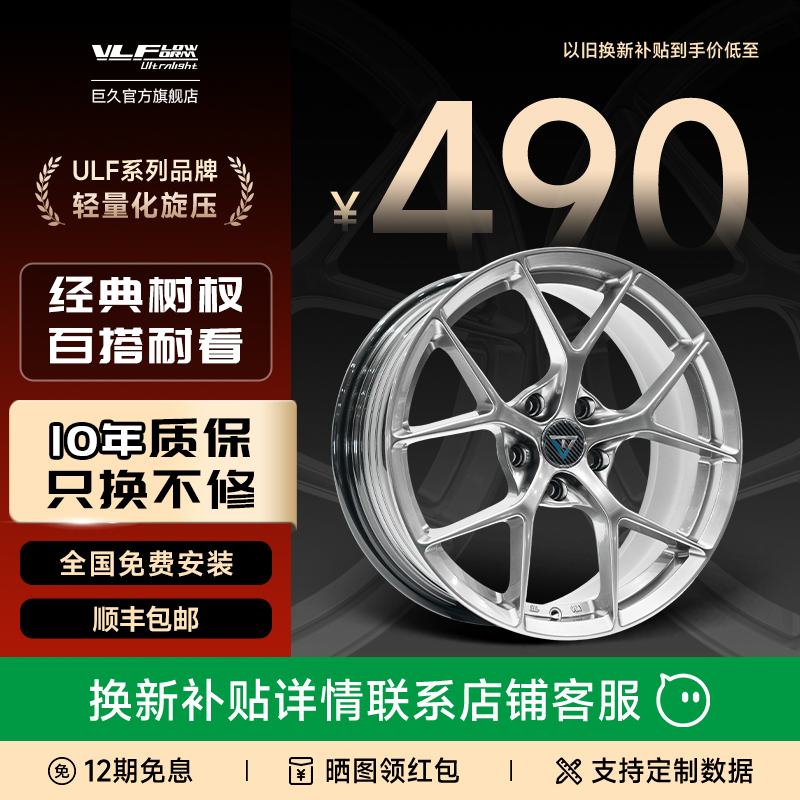 巨久旋压轮毂轻量化改装