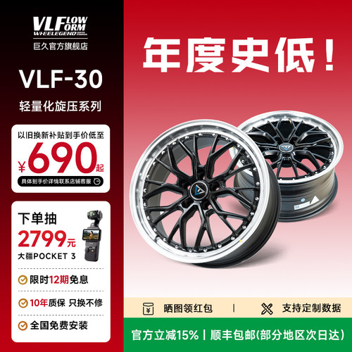巨久vlf30旋压轮毂轻量化包安装