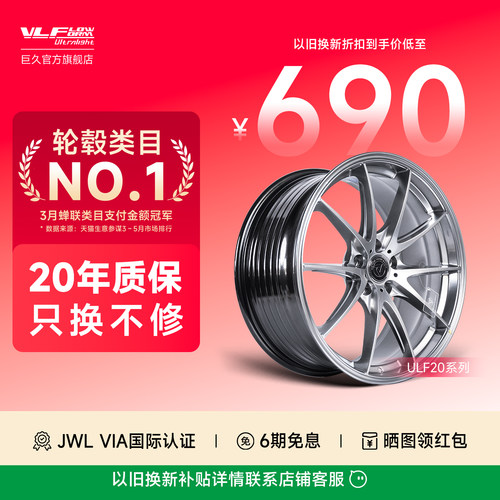 巨久ULF20旋压改装轮毂18寸19寸