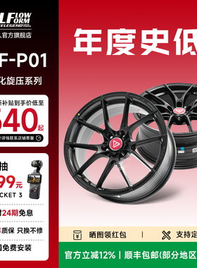 巨久VLF-P01轻量化17寸18寸旋压改装轮毂可锻造定制适用领克本田
