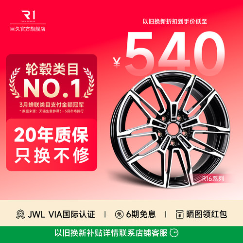 巨久宝马4系轮毂轻量化高强度
