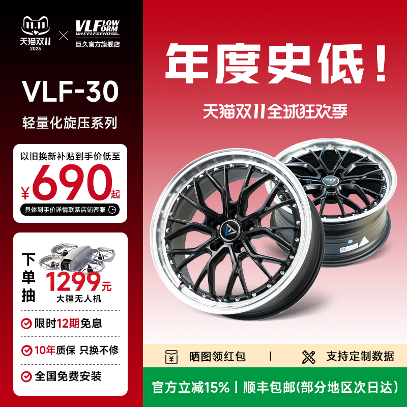 巨久vlf30旋压轮毂轻量化包安装