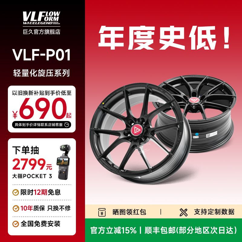 VLF-P01旋压轮毂抛边款轻量化