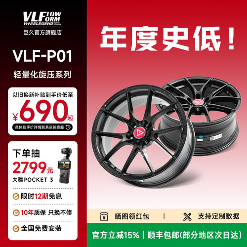 VLF-P01旋压轮毂抛边款轻量化