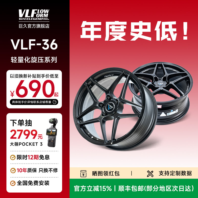 巨久旋压轮毂VLF36轻量化18寸改装轮毂适用5×108孔距