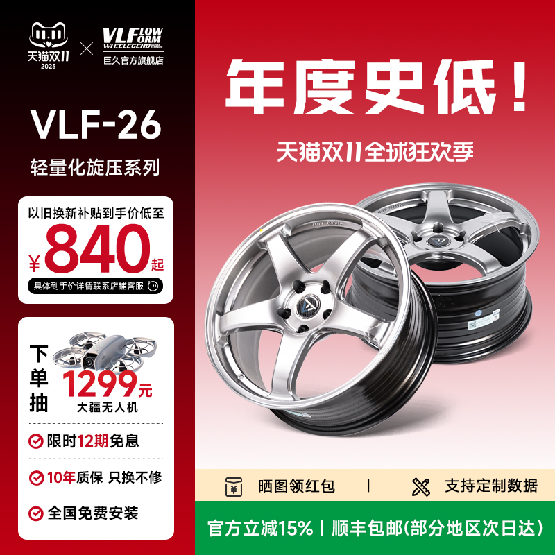 巨久VLF改装轮毂官方十年质保