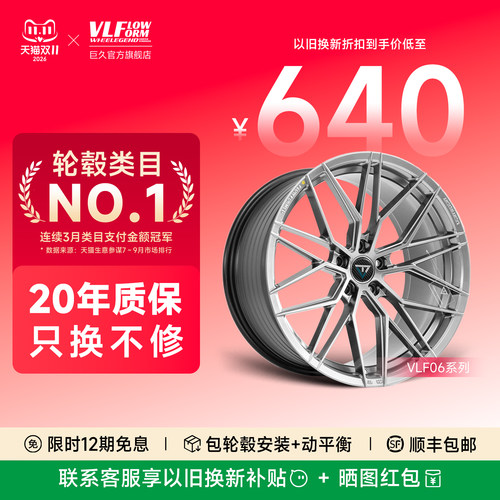 巨久VLF06轻量化改装旋压轮毂
