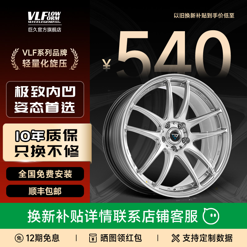 巨久VLF11旋压改装轮毂17寸18寸19寸适配雅阁思域高尔夫奥迪宝马