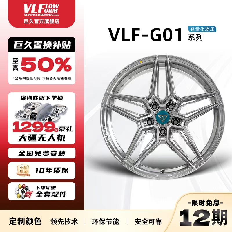 巨久VLF-G01轻量化18寸旋压改装轮毂适用影豹现代宝马奔驰本田