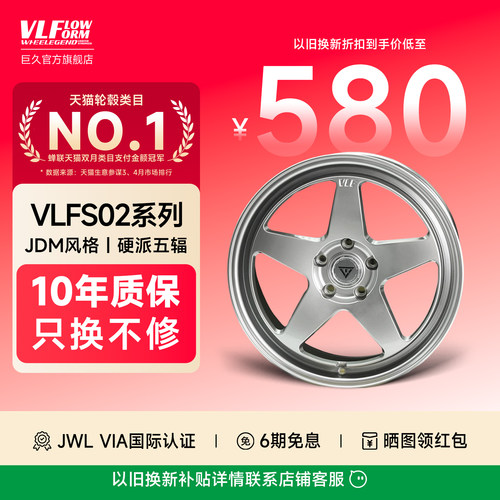 巨久VLFS02改装旋压轮毂