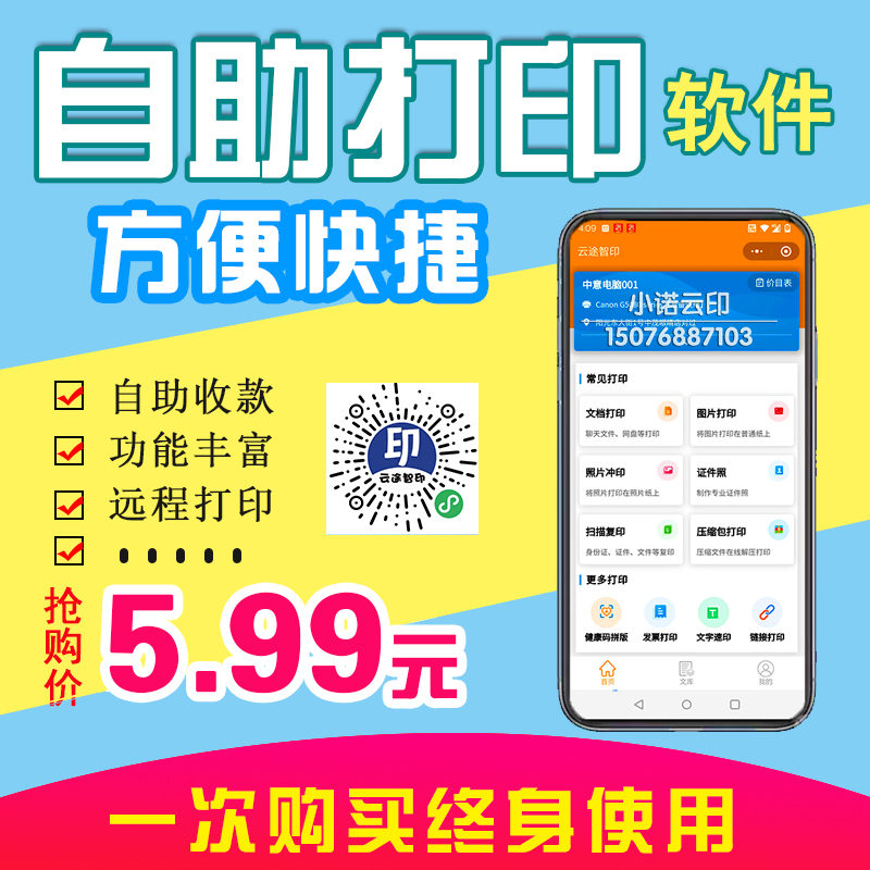 无人值守共享打印系统支持手机微信小程序电脑自助打印可定制开发