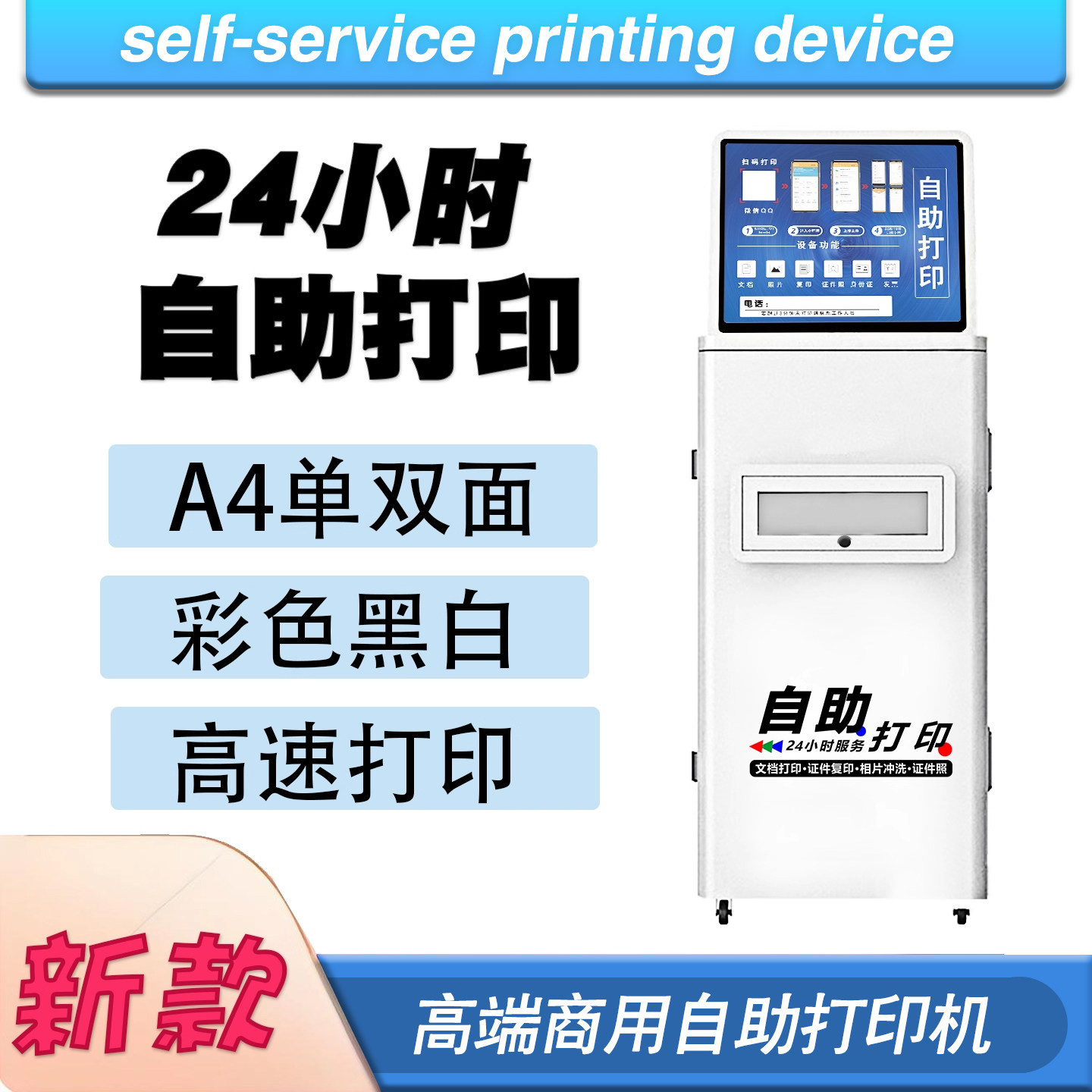 24小时打印被动式收入
