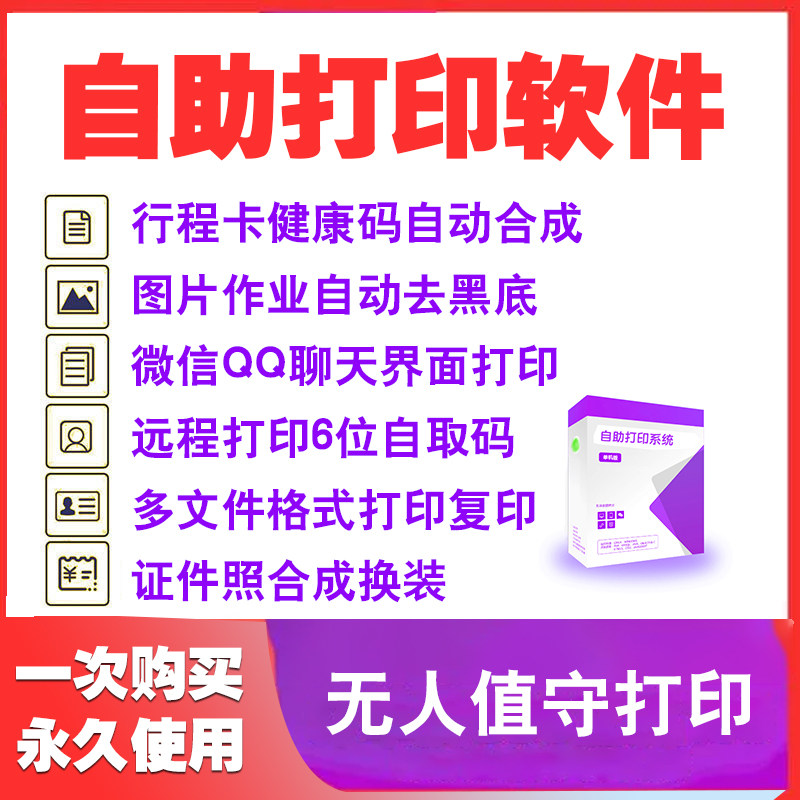 手机扫码自助打印小程序软件无人值守可视语音触摸屏平板小电脑pc