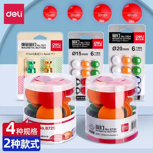 得力筒装磁钉彩色白板磁扣黑板磁铁贴磁粒教学用具磁力扣强磁文具