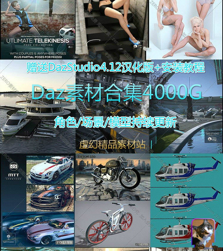 Daz3d Studio汉化带教程 基础模型 美女人物场景服装设计素材合集