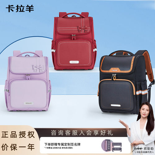 【咨询有礼】卡拉羊减负儿童书包