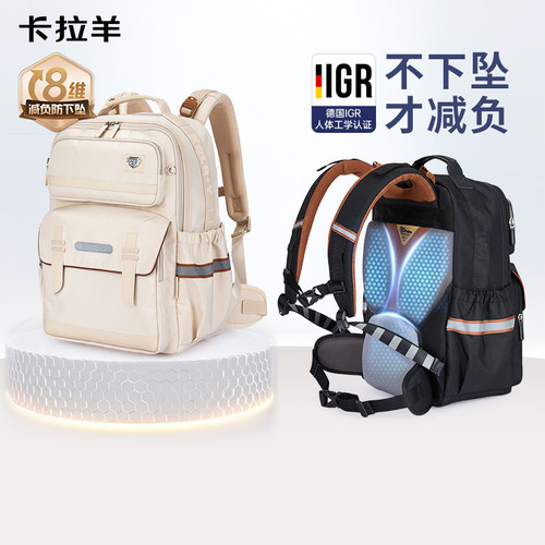 【询单有礼】卡拉羊8维减负书包