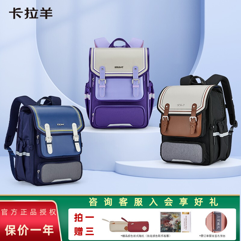 【咨询送礼】卡拉羊学生减负书包