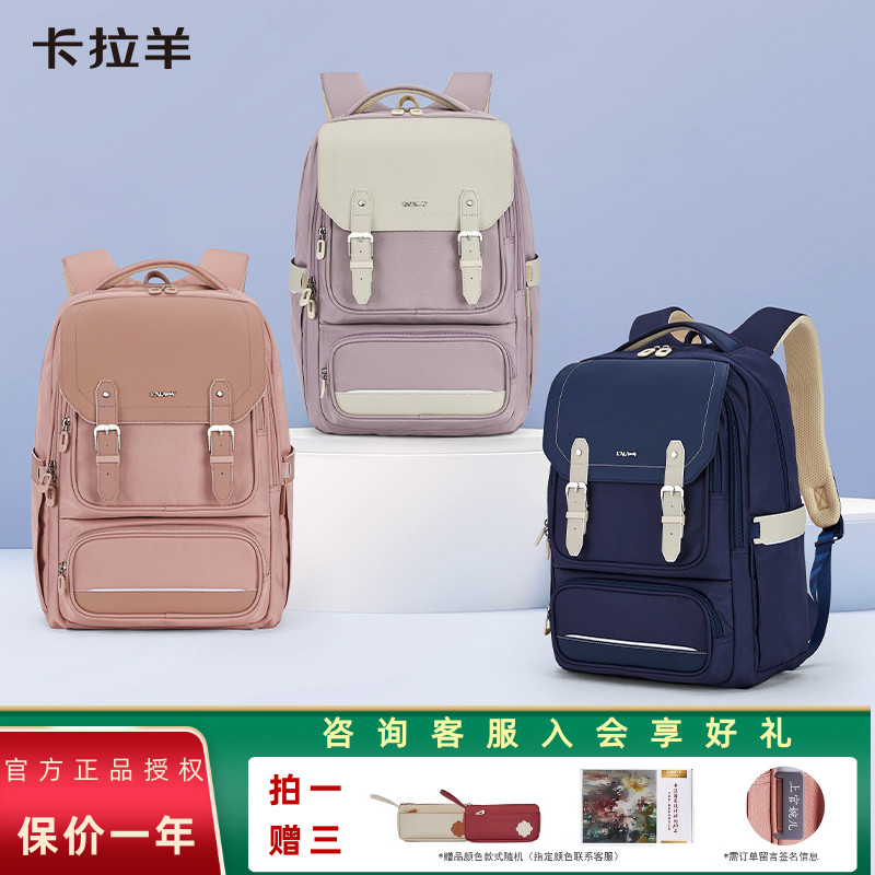 【询单有礼】卡拉羊减负书包